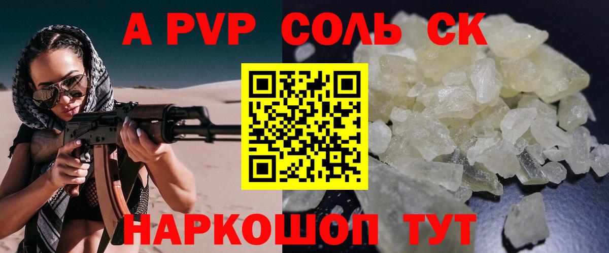 A-PVP VHQ  Альфа ПВП Соль  Alpha PVP VHQ  Вход с VPN  Кинель 