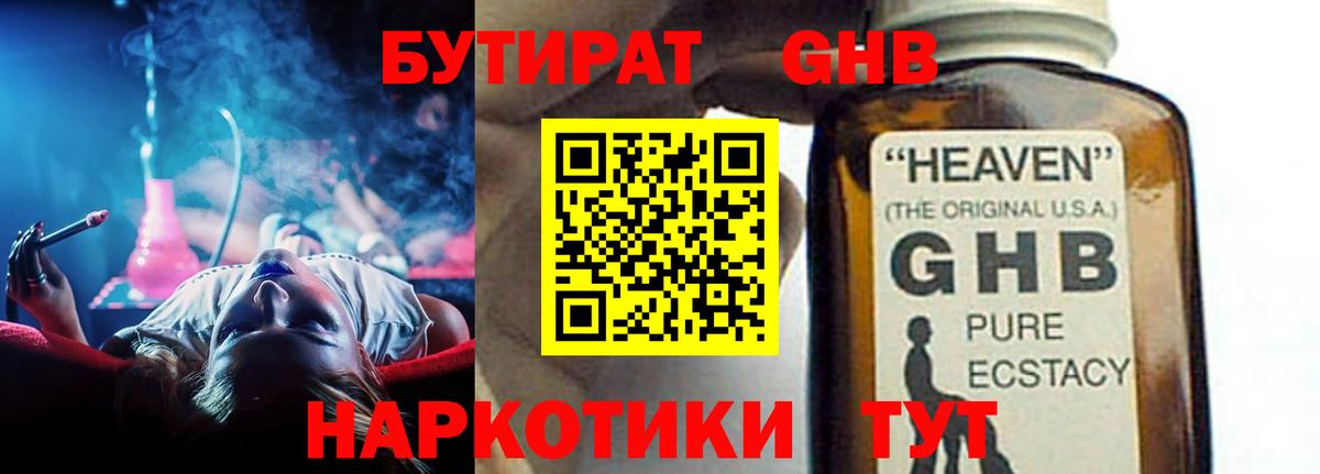 Кинель  Бутират 99%  Бутират  Вход с VPN 