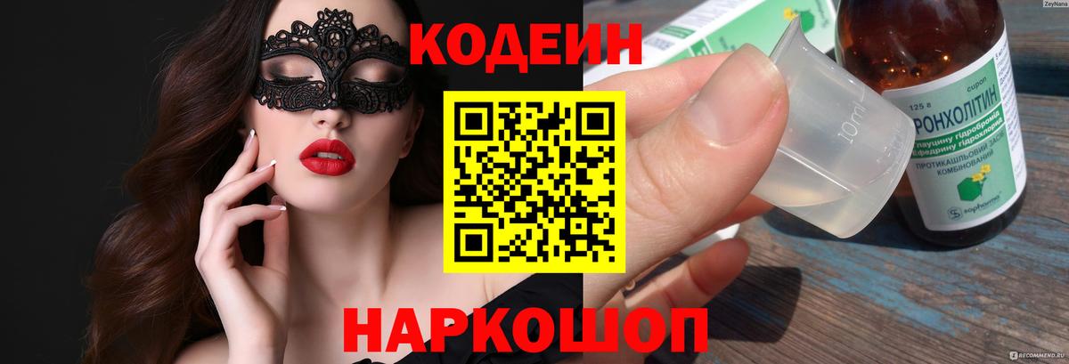 Кодеин напиток Lean (лин) Кинель