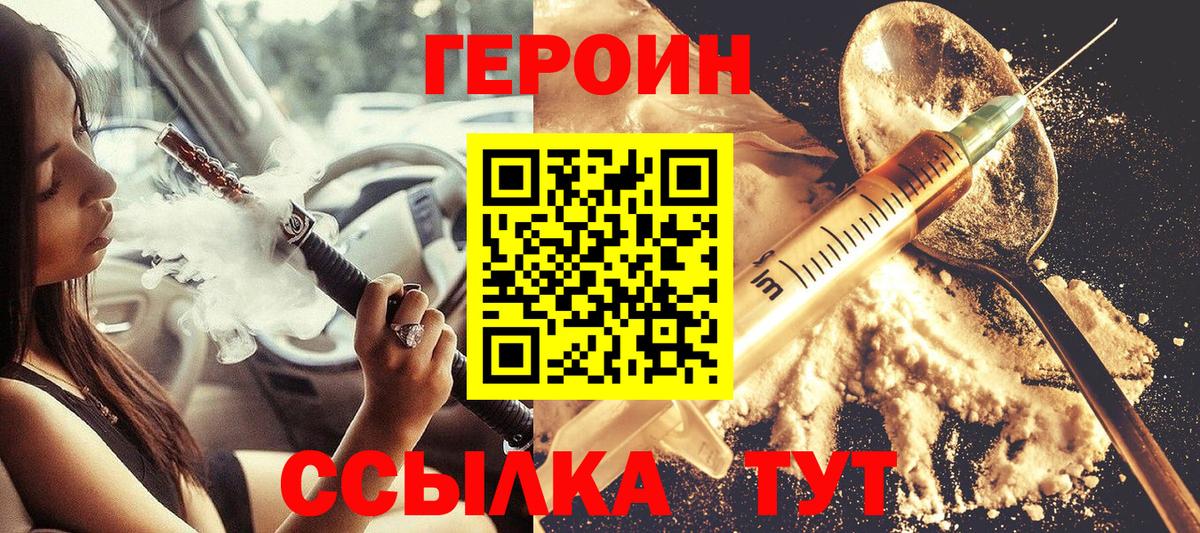 Героин герыч  Вход с VPN  Кинель 