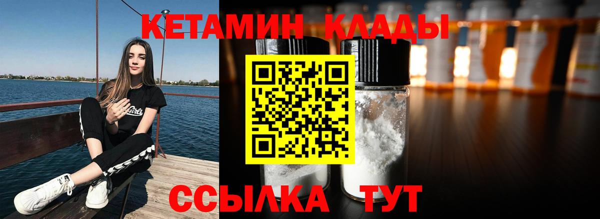 КЕТАМИН VHQ Кинель