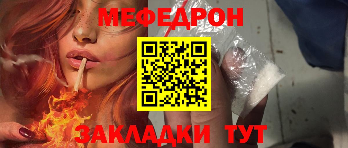 Меф  МЕФ  Вход с VPN  МЯУ-МЯУ 4 MMC  Мефедрон mephedrone  Кинель 
