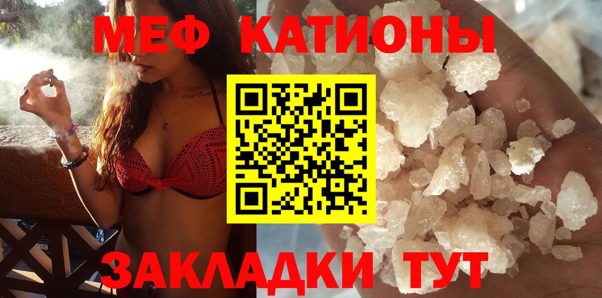 Мефедрон кристаллы Кинель